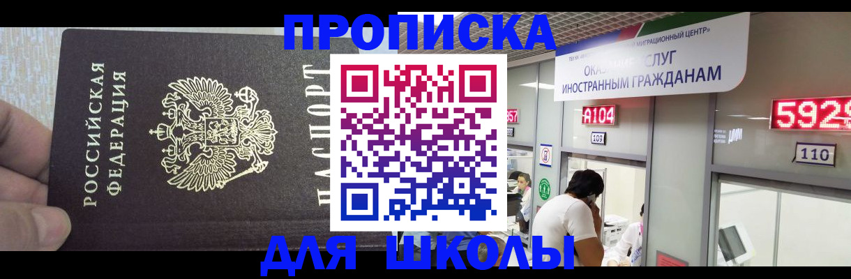 прописка регистрация в Архангельске