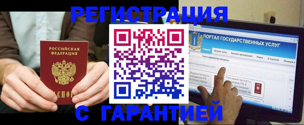 прописка для работы в Архангельске