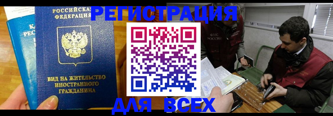 прописка законно в Архангельске