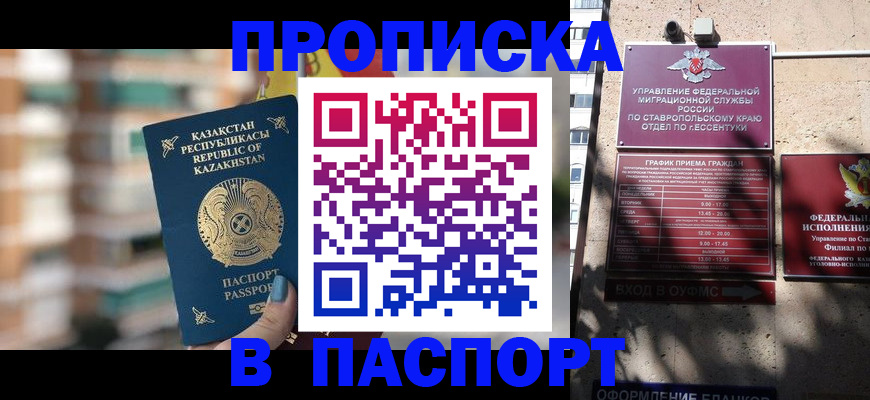прописка штамп в Архангельске