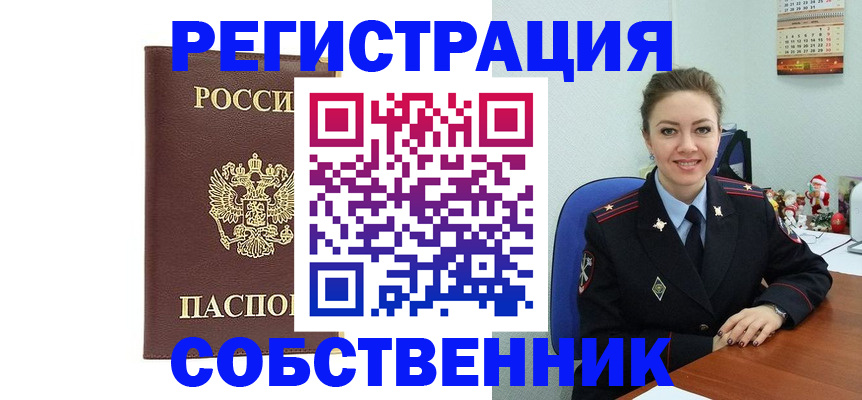 временная регистрация недорого в Архангельске