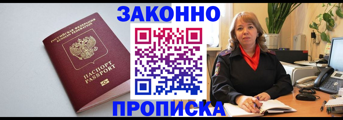 временная регистрация недорого в Архангельске